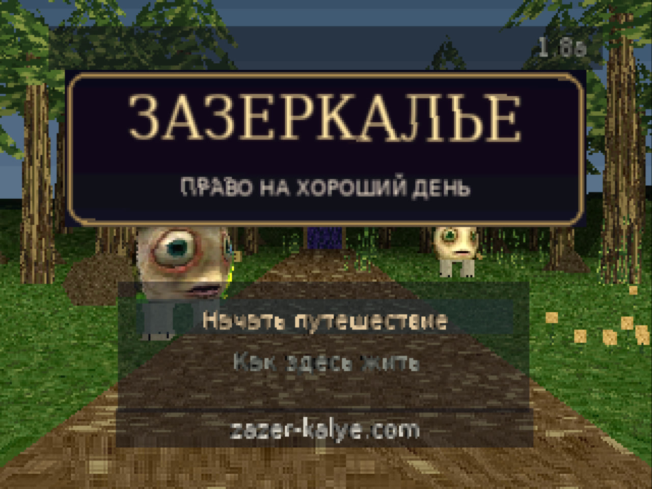 Главное меню игры